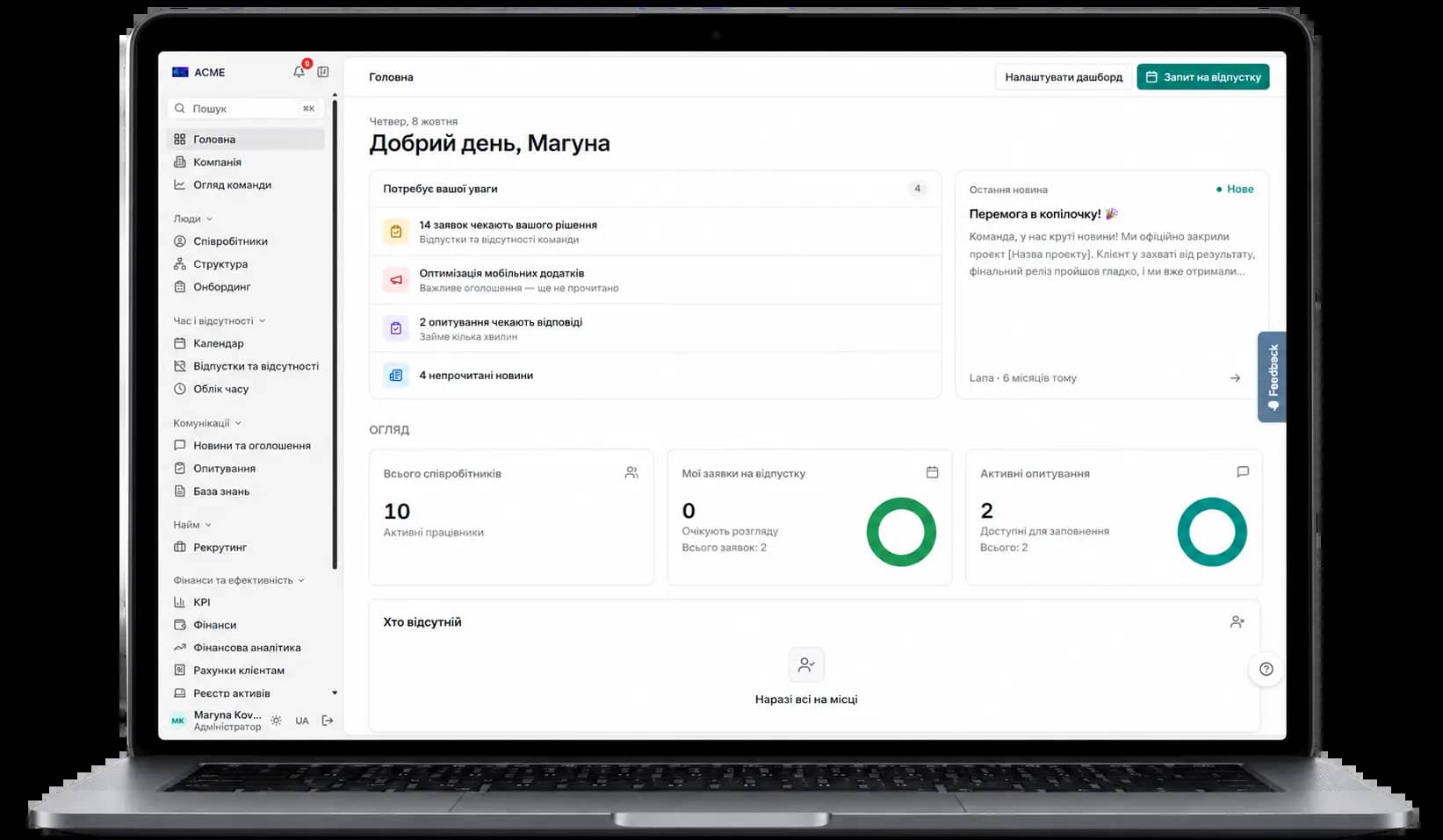 HR-дашборд useTavio з оглядом команди, заявками на відпустку та подіями